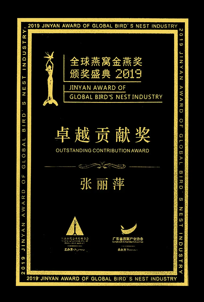 10. Outstanding Contribution Award 2019 Jinyan Award of Global Bird s Nest Industry | Indonesia Bird Nest